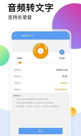 音频转文字助手APP