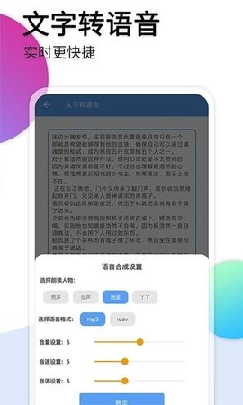 音频转文字助手APP