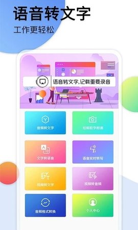 音频转文字助手APP