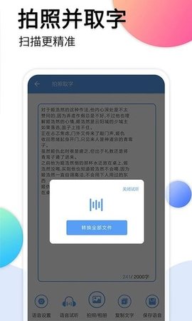 音频转文字助手APP