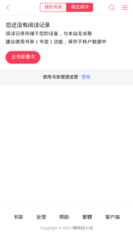 哔哩轻小说app官方下载