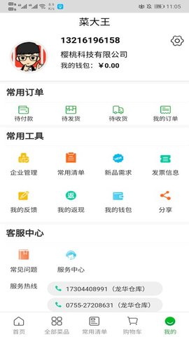 菜大王app下载