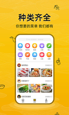 美食记APP