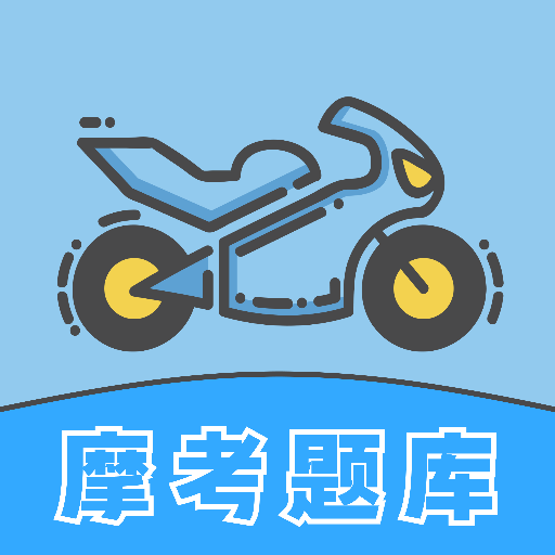 摩托车轮驾考通APP 1.1 安卓版