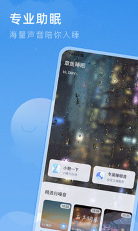 章鱼睡眠app官方最新版
