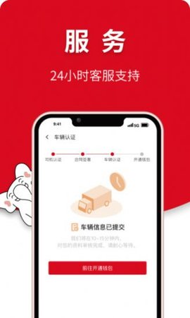 象屿智运司机端APP