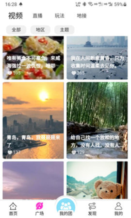 斗蜗旅行app