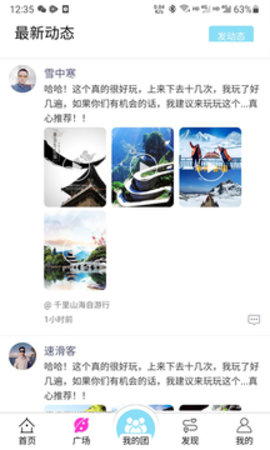 斗蜗旅行app