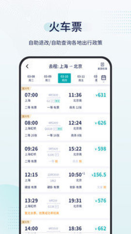 致行商旅APP