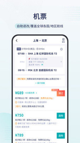 致行商旅APP