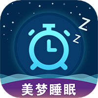 美梦睡眠app