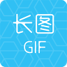长图GIF制作软件 2.0.1 安卓版