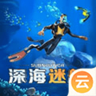 深海迷航云游戏下载 1.3.2.80 安卓版