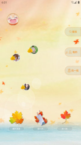 枫叶漂流瓶app