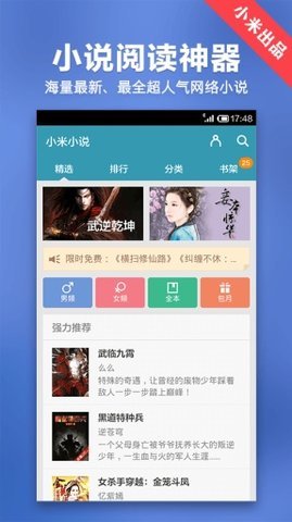 小米小说app下载