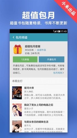 小米小说app下载