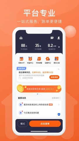 幸福聚行端APP