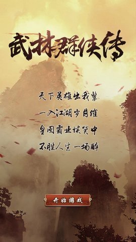金庸群侠传12合1美化版下载