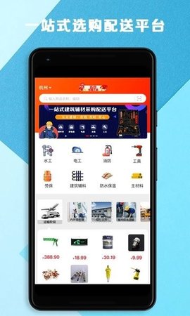 五京建材app