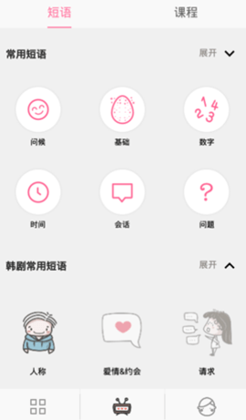 韩语发音表app新版