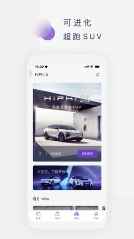 高合HiPhi汽车app