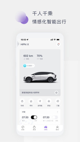 高合HiPhi汽车app