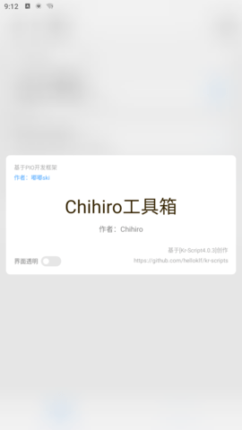 Chihiro工具箱APP