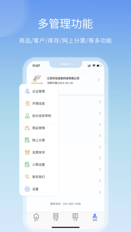 票点点APP