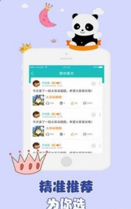 熊猫故事APP