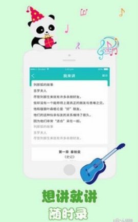 熊猫故事APP