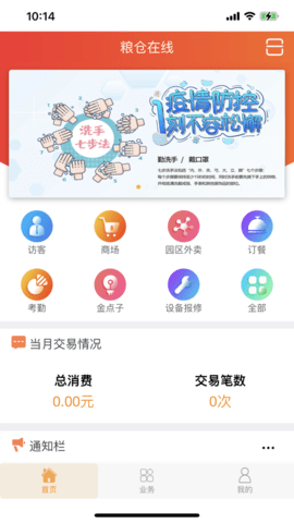 粮仓在线app