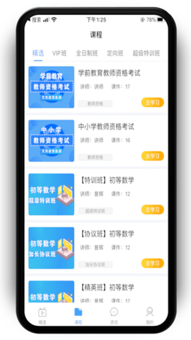 文亮网课app