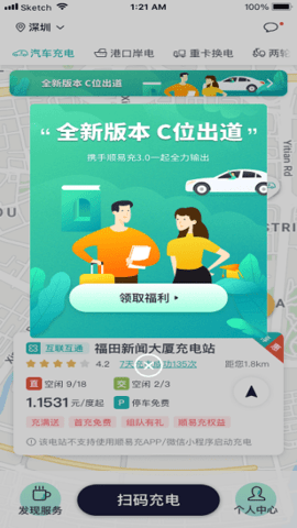 顺易充app