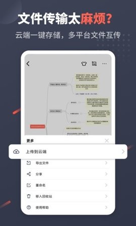 幂宝思维导图app