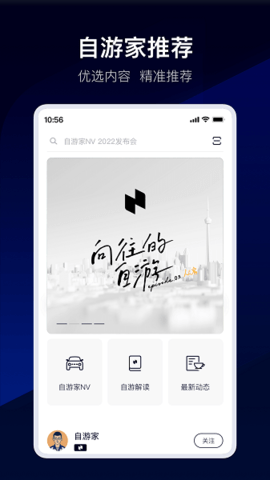 自游家APP