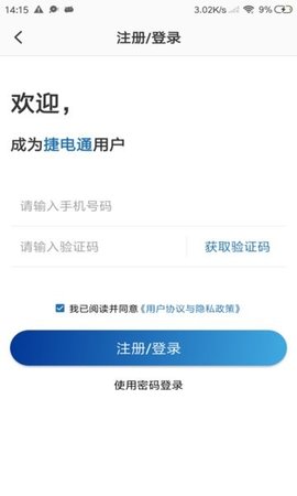捷电通app