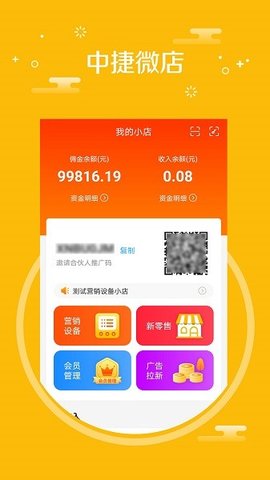 中捷门店app