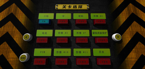 不要按错按钮2中文版