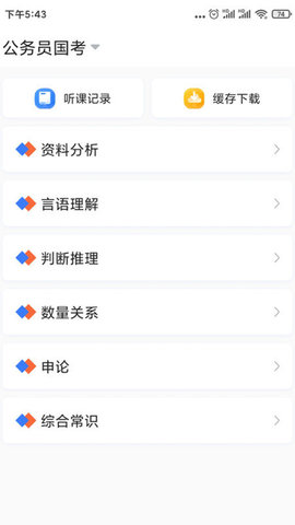 兴为公考app