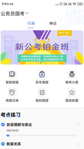 兴为公考app