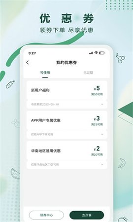 沙拉食刻app