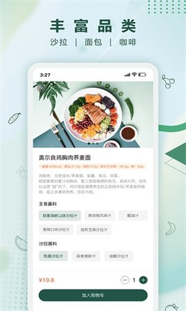 沙拉食刻app