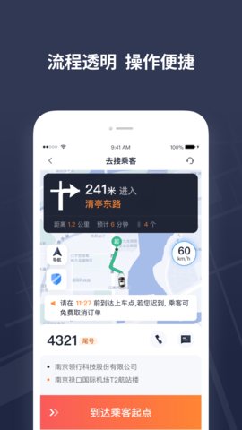 T3出租车司机app下载安装