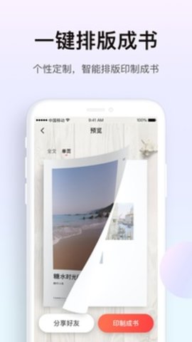 糖水app