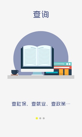 滨州智慧人社app