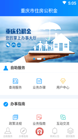 重庆公积金中心app