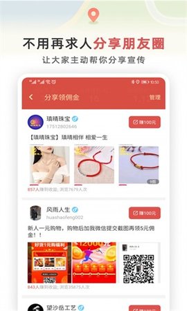 红信圈推广app