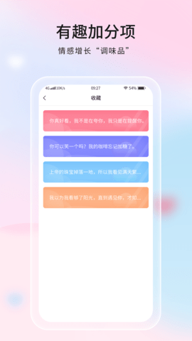 恋爱话语app