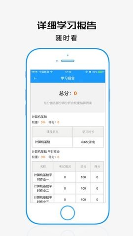 学历教育云课堂app