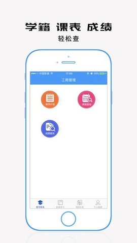 学历教育云课堂app